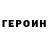 ГЕРОИН гречка anton sveklow