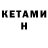 КЕТАМИН VHQ MrGotmymojoworkin