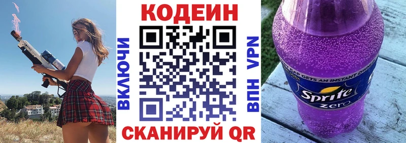 Кодеин Purple Drank  дарк нет состав  Багратионовск  закладка 